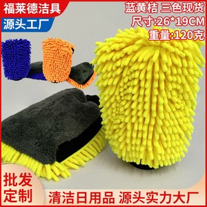 雙面長(zhǎng)毛珊瑚絨防水洗車手套 家居清潔的多功能利器